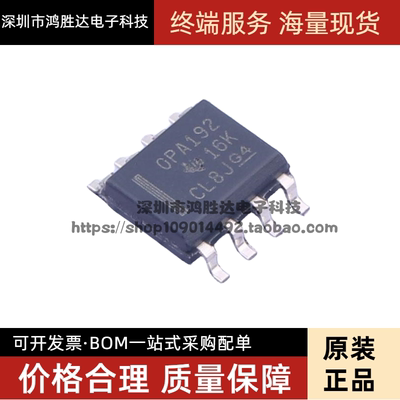 OPA192IDR OPA192ID OPA192 SOP-8 全新进口芯片 运算放大器芯片