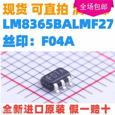 LM8365BALMF27 丝印：F04A 原装全新NS SOT23-5 自家现货 直拍