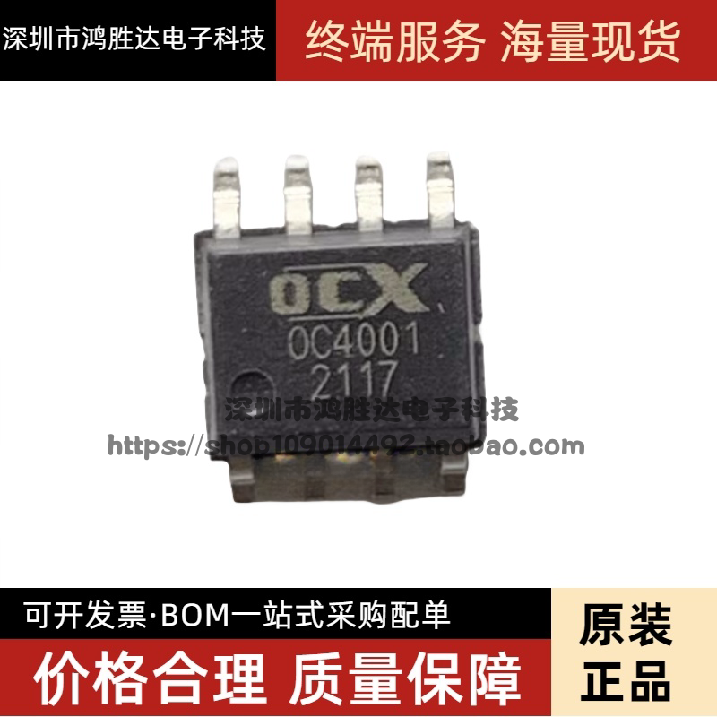 OC4001高精度、高效率升降压型LED SOP-8 恒流驱动器