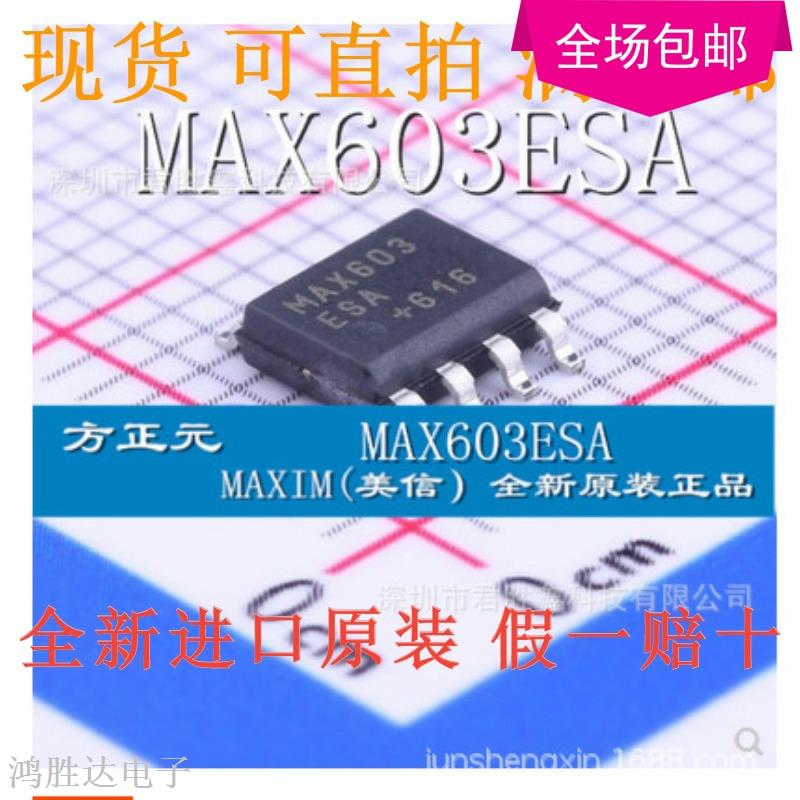 MAX603CSA,MAX603ESA ,MAX603,全新 原装 全新热卖 一个起拍