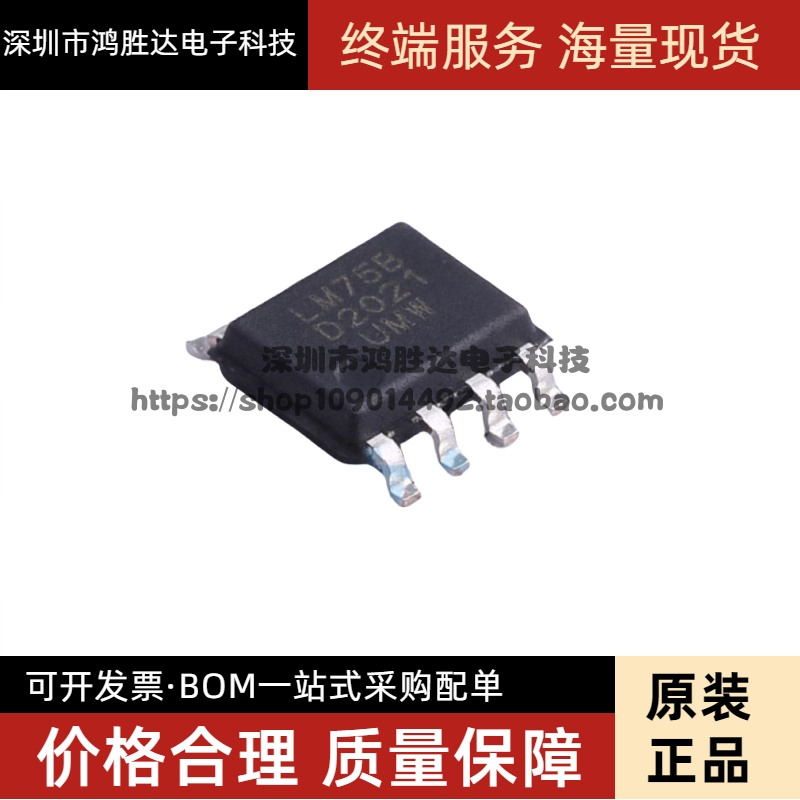 全新原装UMW LM75BD SOP-8 数字温度传感器芯片