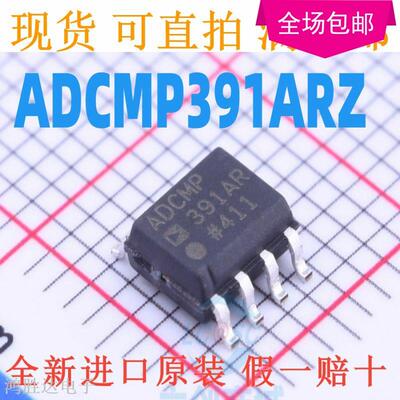 全新 ADCMP391ARZ ADCMP391AR ADCMP391 贴片 SOP8 全新原装