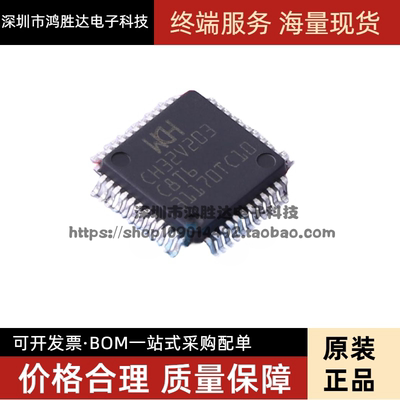 智能车竞赛电能接力组 无线发射端主控 沁恒 CH32V203C8T6 芯片