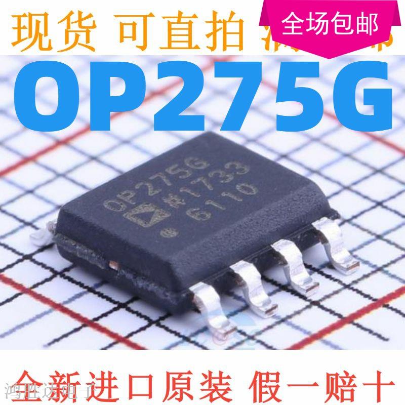 OP275GS OP275G OP275 OP275GSZ SOP-8 音频运算放大器  热卖