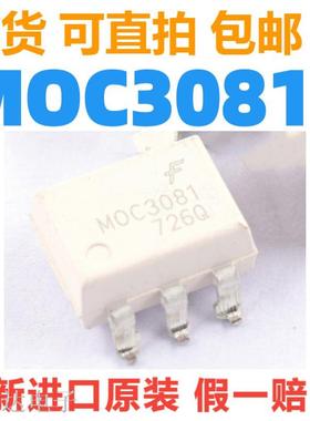 全新原装正品 光电可控硅/ MOC3081S 贴片 质量保证 包好用