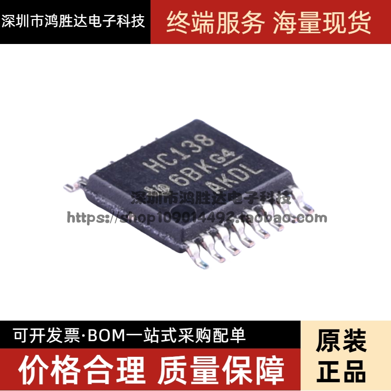 SN74HC138PWR 3线路至8线路译码器 74HC138 HC138 TSSOP