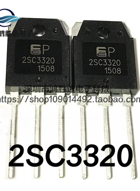 原装全新 2SC3320 C3320大电流开关三极管 特价 2S C3320现货直拍