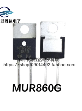 MUR860G TO-220 全新原装 U860快恢复二极管 8A600V 电动车整流管