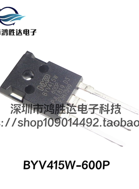 BYV415W-600P 30A600V快恢复二极管 全新原装 代替F30U60DN