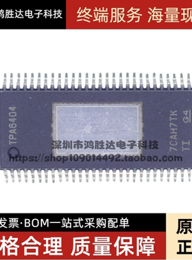 TPA6404QDKQRQ1全新现货 TPA6404 封装HSSOP-56 音频放大器芯片