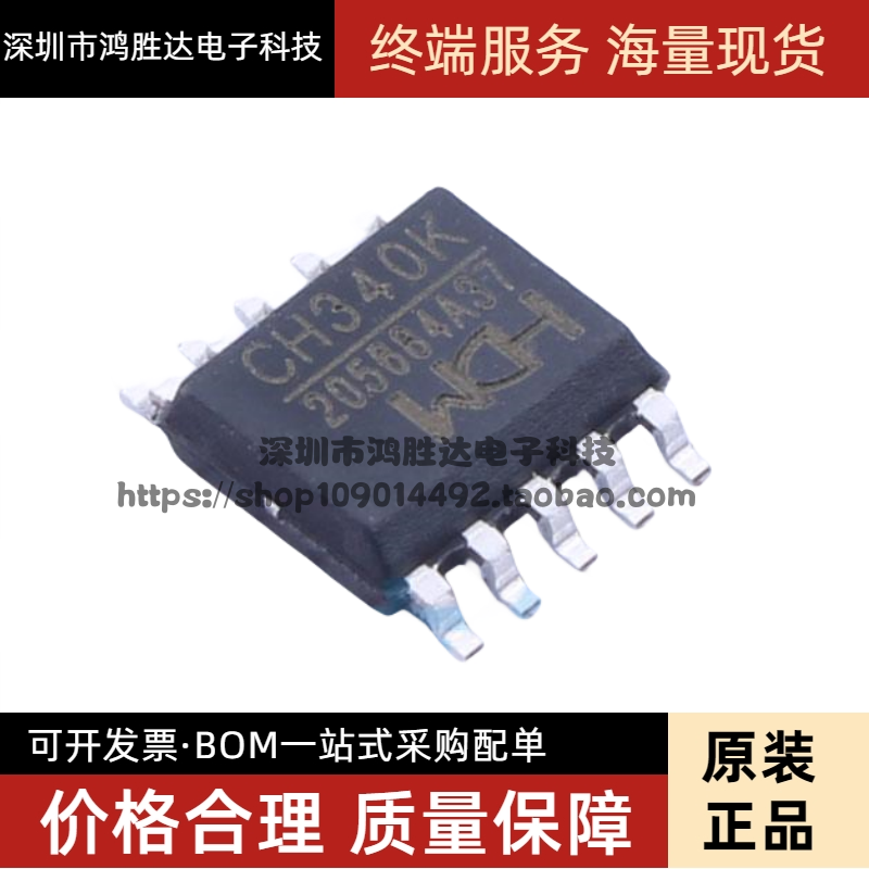 原装正品 CH340K ESSOP-10 USB转串口芯片