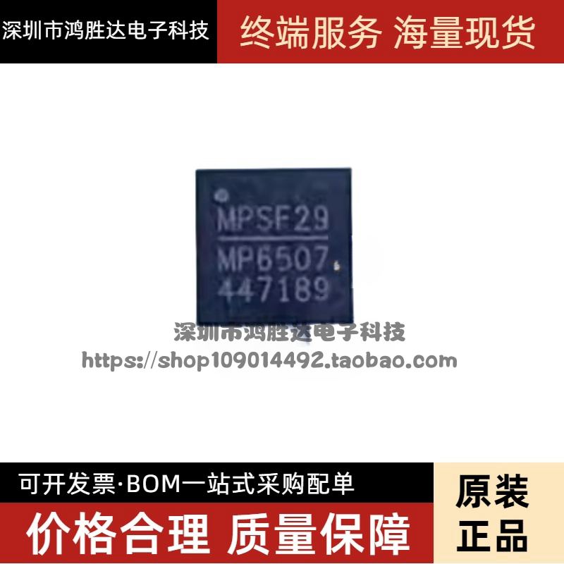 MP6507GR-Z MP6507 QFN16 电机驱动IC 全新原装
