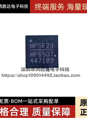 MP6507GR-Z MP6507 QFN16 电机驱动IC 全新原装