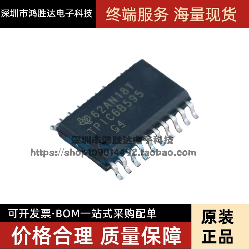 全新 TPIC6B595DWR 逻辑IC移位寄存器 丝印TPIC6B595 封装SOIC-20