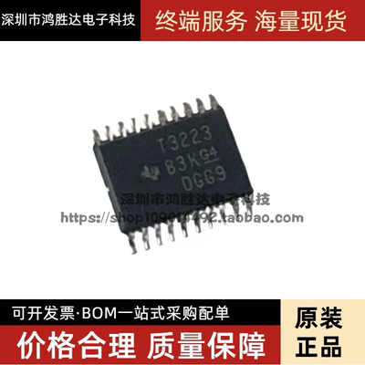 TRS3223QPWRQ1 T3223 TSSOP20 全新原装正品 现货一个起拍