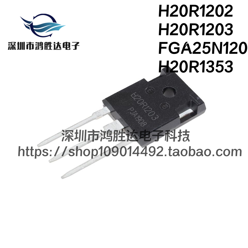 原装电磁炉功率管H20R1203H20R1353 H20R1202 FGA25N120 25A1200V
