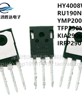 原装三极管HY4008W RU190N08Q YMP200N TFP290N08 KIA2906A IRFP2