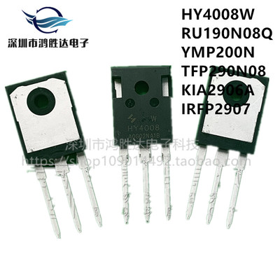 原装三极管HY4008W RU190N08Q YMP200N TFP290N08 KIA2906A IRFP2