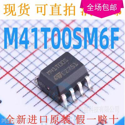 M41T00SM6F 印字 M41T00 SOP-8 时钟/计时IC 全新原装