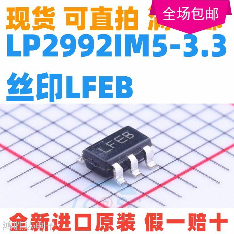 LP2992IM5-3.3 LP2992IM5 LP2992 LFEB SOT23-5 全新原装