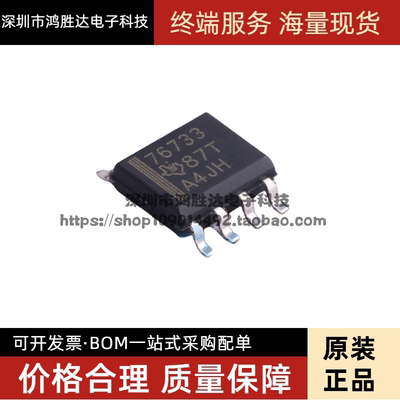 全新进口 TPS76733QDR TPS76733QD 线性稳压器 3.3V 1A 贴片SOP8