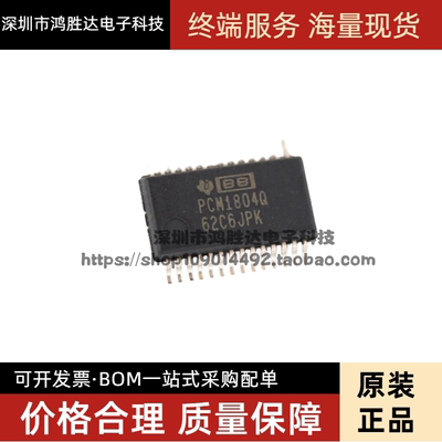 PCM1804S1IDBRQ1 SSOP28 PCM1804Q PMC1804全新原装现货 闪电发货