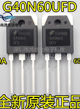 三极管IGBT管 G40N60UFD SGH40N60UFD FGH40N60SFD/M IGW40T60U/F