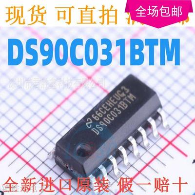 DS90C031 DS90C031BTM SOP 贴片封装 全新原装热卖 质量超好