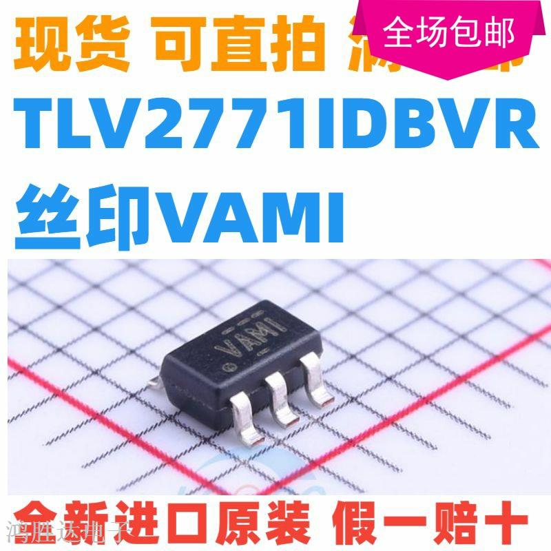 TLV2771IDBVR 丝印VAMI TI/SOT23-5 高速运放IC 原装进口正品芯片