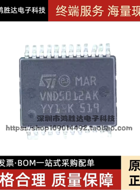 VND5012AK 电源管理驱动芯片 斯柯达明锐汽车发动机车身电脑板IC