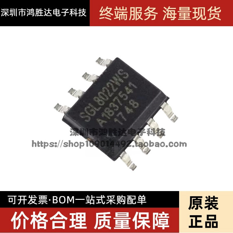 SGL8022WS 调光芯片集成块IC SGL8022 全新原装 贴片SOP-8
