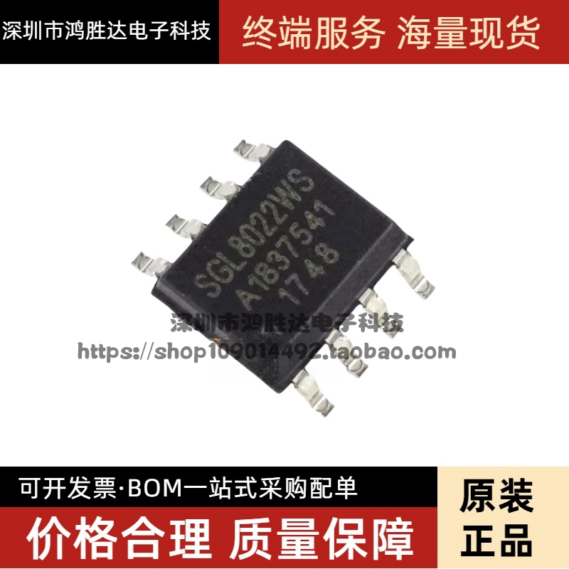 SGL8022WS调光芯片集成块IC SGL8022全新原装贴片SOP-8