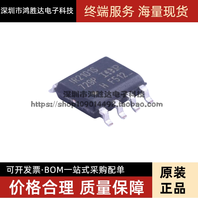 全新原装 IR2101 IR2101S 电桥驱动器-外部开关芯片 贴片SOP-8