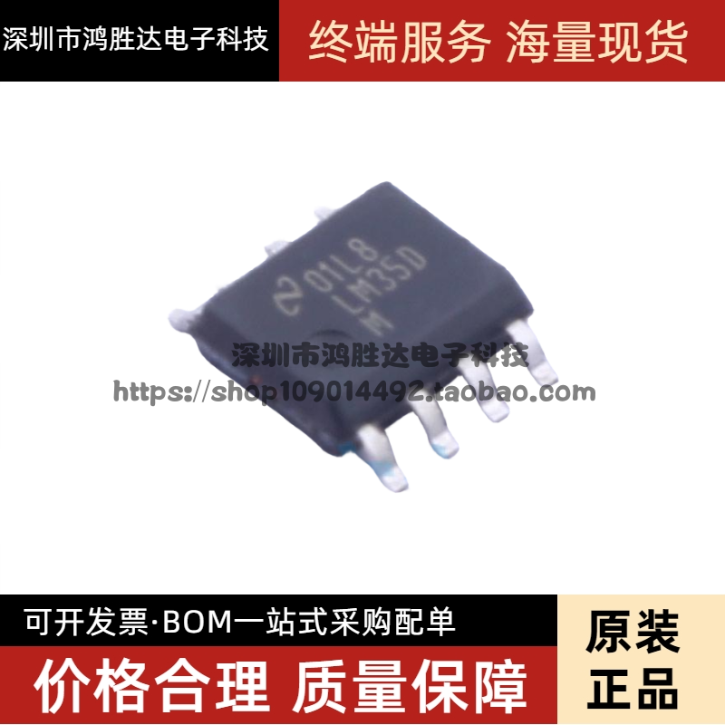 贴片 LM35DM LM35D 全新进口温度传感器芯片 SOP-8封装 可直拍