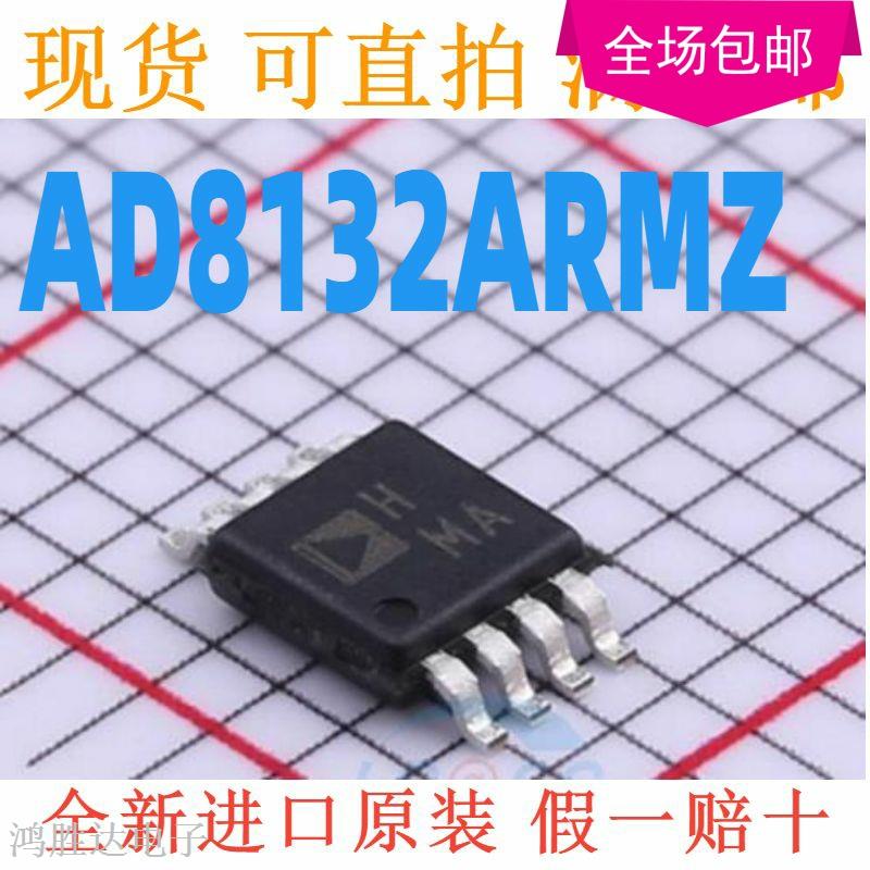 原装 AD8132ARMZ AD8132ARM 放大器 代码 HMA 贴片MSOP-8 封装