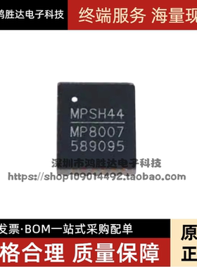 全新MPS原装进口 MP8007 MP8007GV MP8007GV-Z 电源管理芯片QFN28