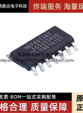 全新集成电子 HEF4013BT 原装进口 贴片 SOP14 双D触发器芯片