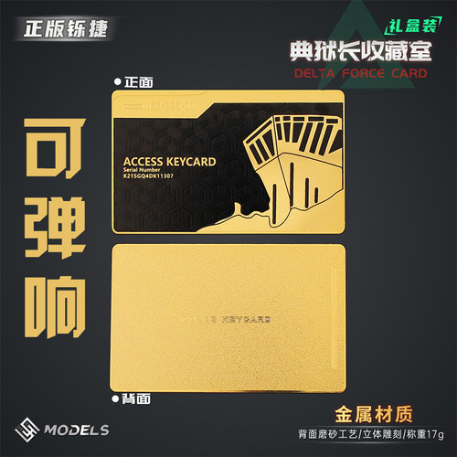 可弹响典狱长收藏室房卡金属卡片