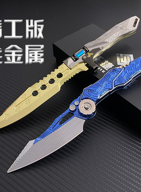 暗区突围周边折叠版S07折刀未开刃模型弹动版合金玩具摆件礼物