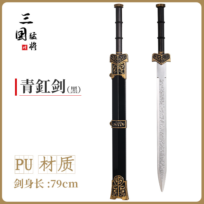 儿童玩具古代汉剑PU款三国兵器