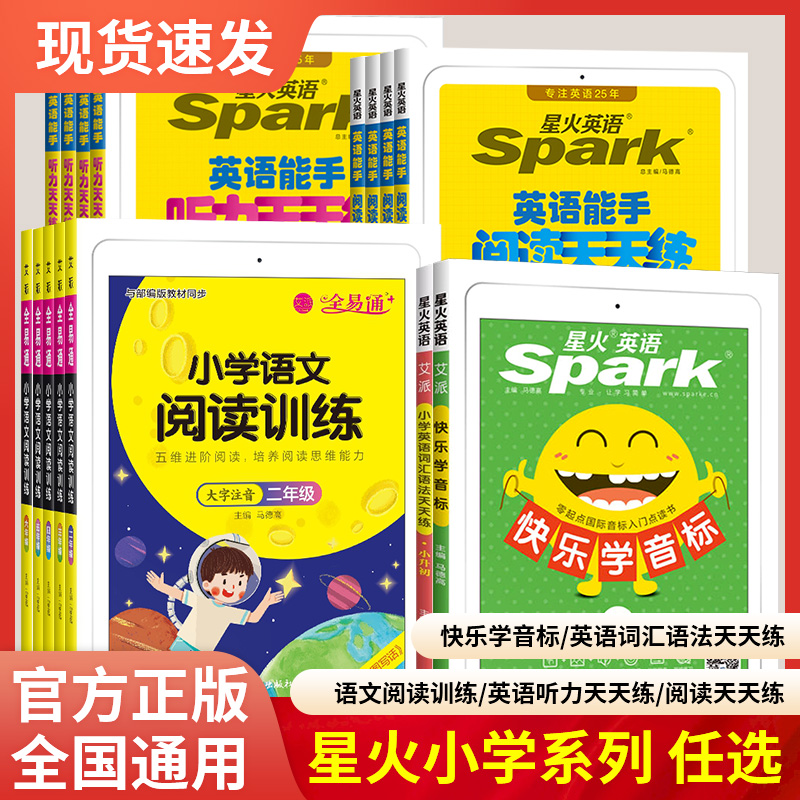 星火英语小学生快乐学语法音标单词书课包发音教材自然拼读法入门零基础自学教程附国际音标教辅视频艾派智能学习工具书怎么样,好用不?