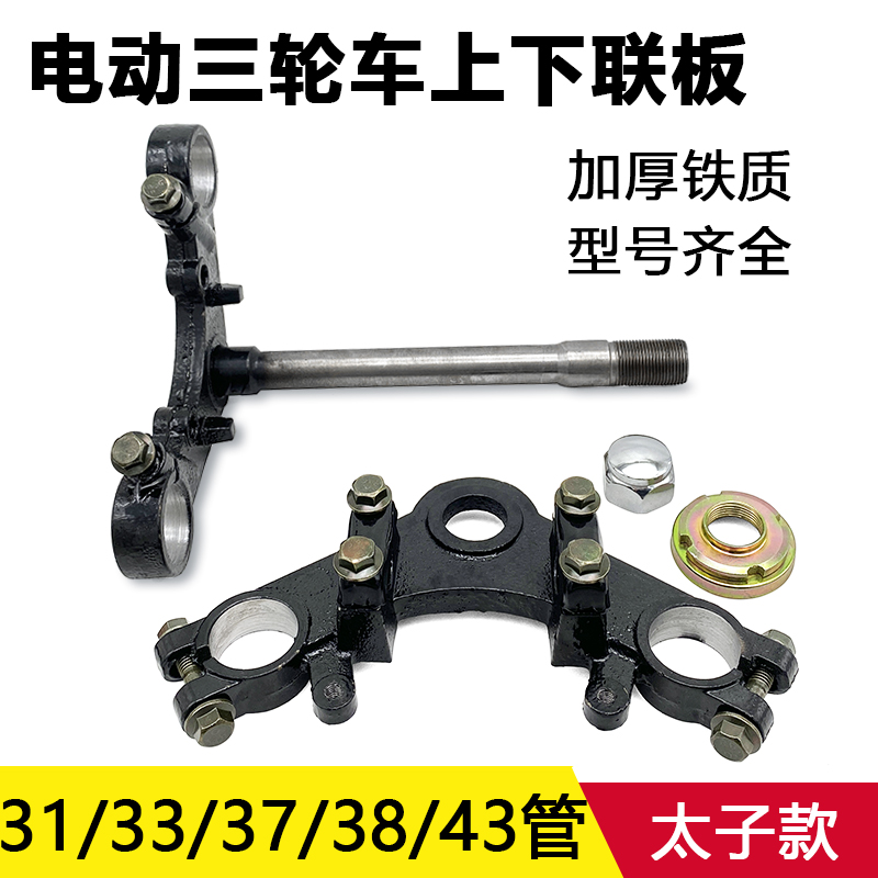 电动三轮车上下联板立柱减震