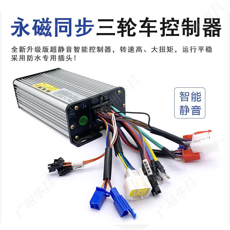 电动三轮车控制器48V1000W