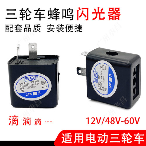 电动三轮车转向灯闪光器