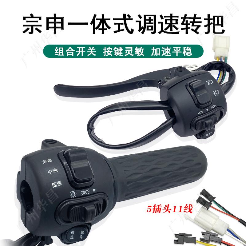 宗申一体加速油门把座开关
