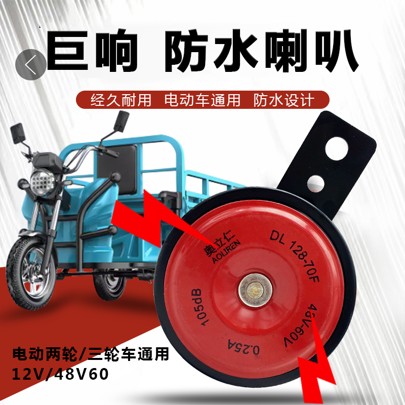 广州华昌三轮车配件语音喇叭开关