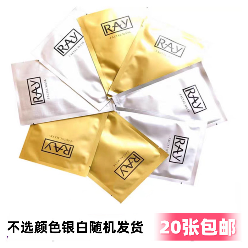 Ray泰国蚕丝面膜金/银/玫瑰臻白补水保湿收缩毛孔修护