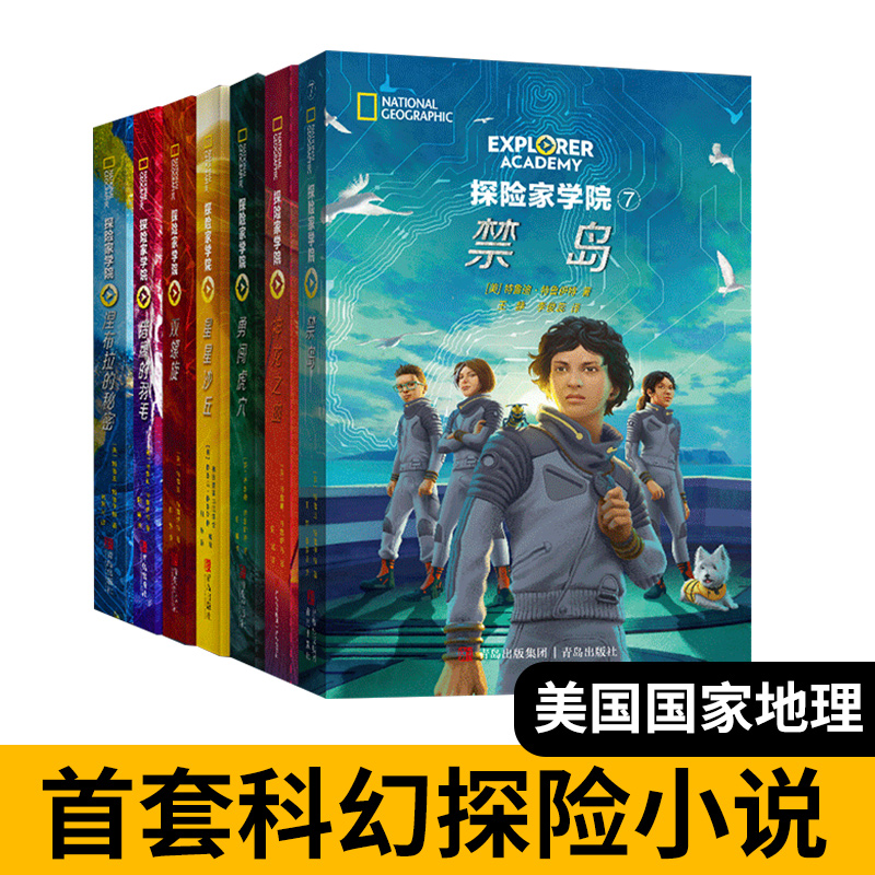 现货探险家学院全7册  禁岛勇闯虎穴神龙之血双螺旋星星沙丘猎鹰的