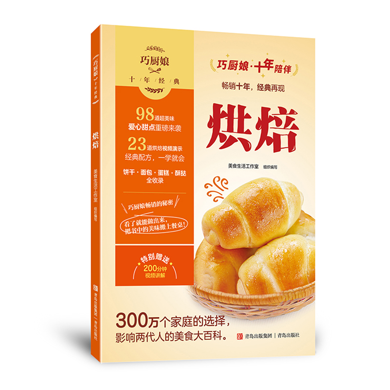 巧厨娘十年经典  零失败烤箱菜谱大全 家用烤箱美食烤箱食谱大全美食菜谱烘焙食谱 烤箱 家用 书烤箱书籍美食 大全烤箱食谱 家用