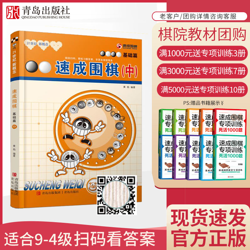 速成围棋基础中送答案新版围棋书